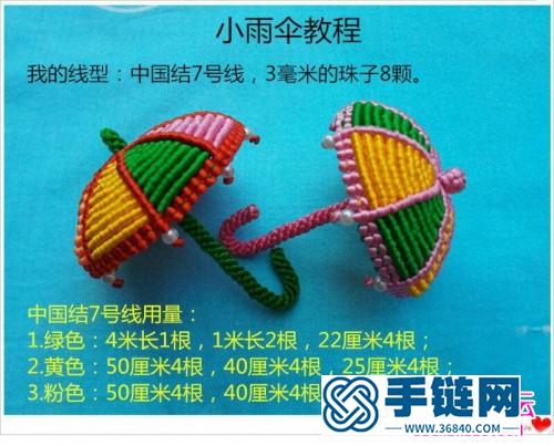 中国结编织小雨伞的制作教程
