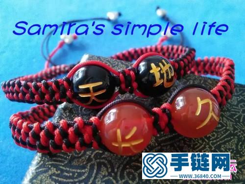中国结编织情侣“天长地久”手绳的方法