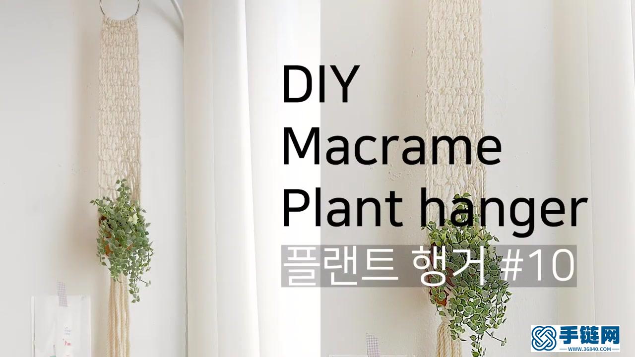 Macrame编织简单植物吊篮壁挂家居装饰