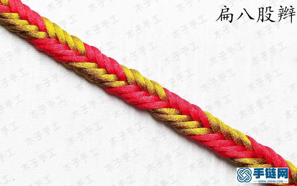 中国结红绳编织基础结之扁八股辫