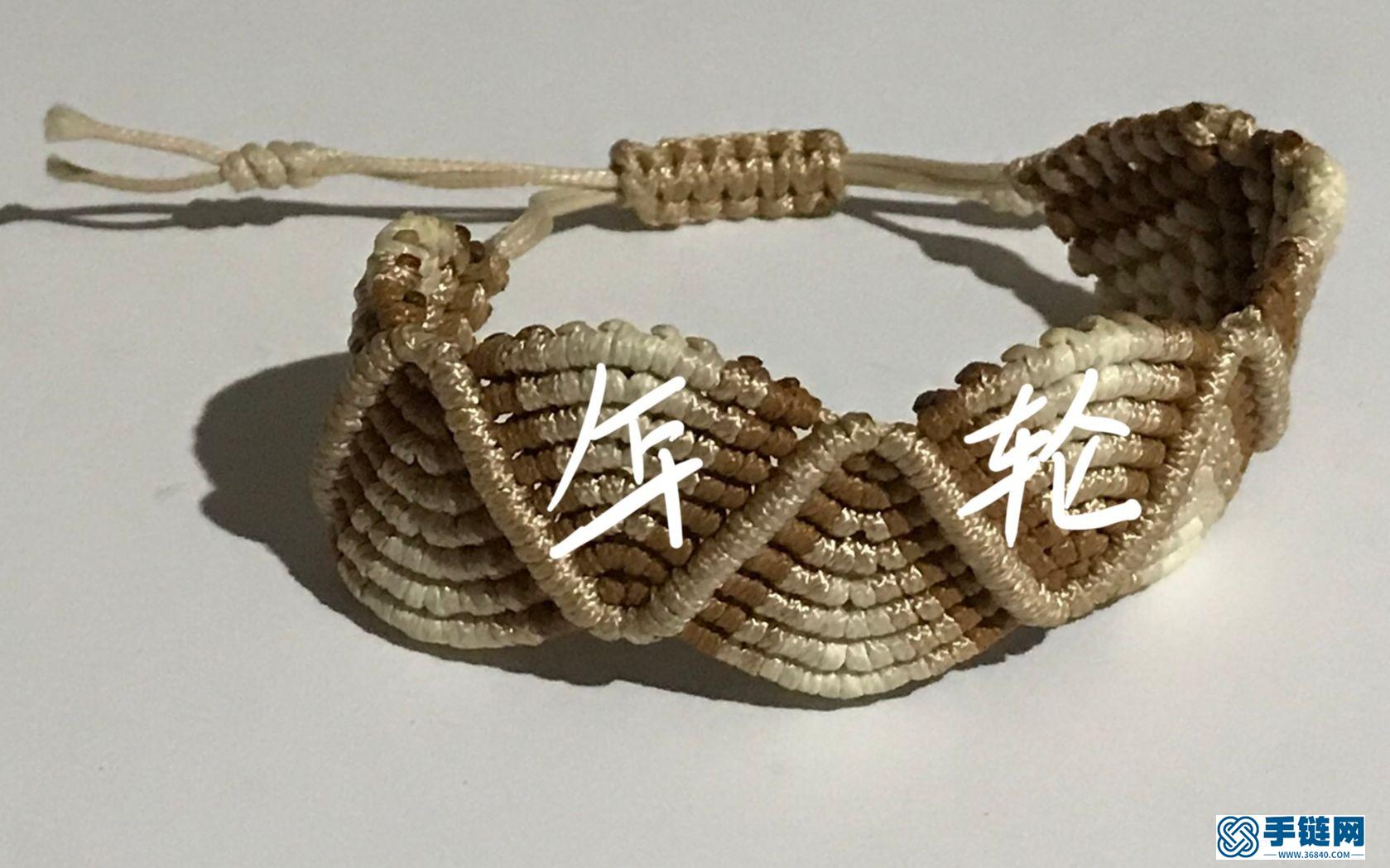 年轮-手工编织手链 手绳