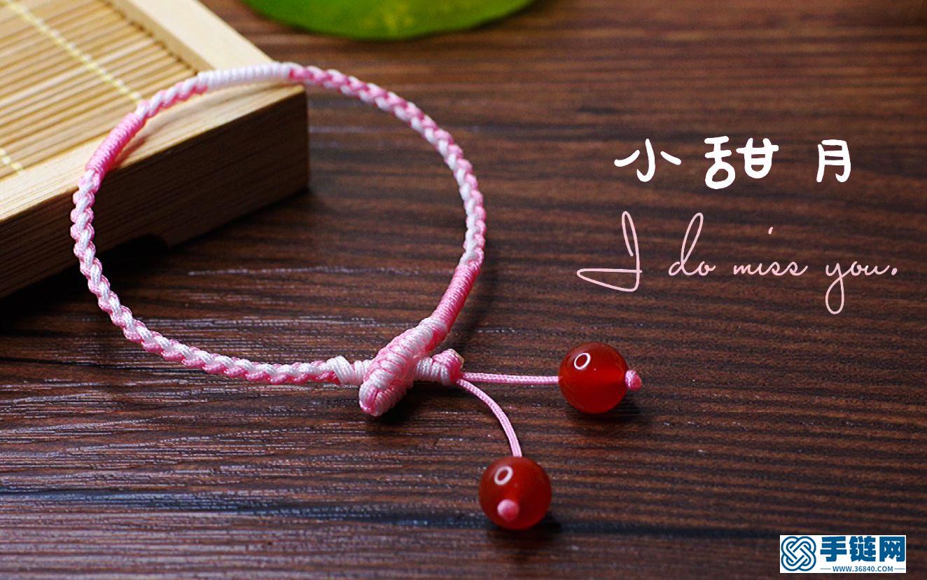 粉白可爱的手绳“小甜月”详细视频教程 很甜美的粉色系