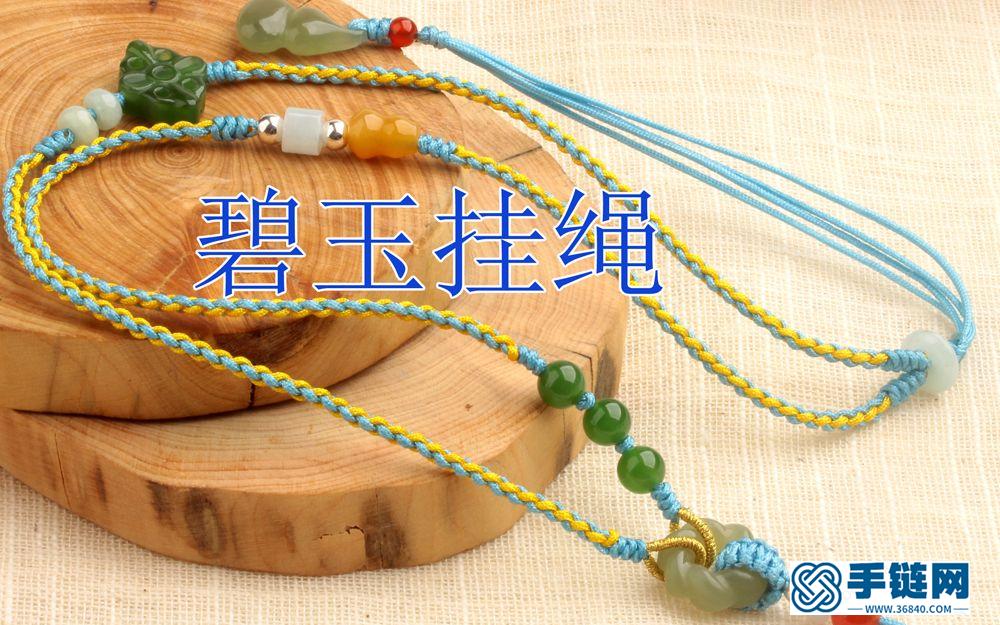 挂绳编织教程视频4